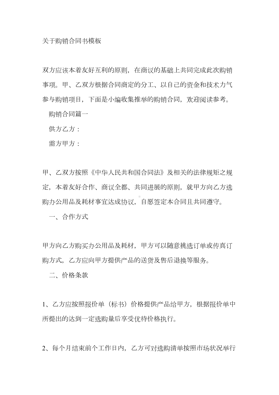 关于购销合同书模板(DOC 42页).doc_第2页