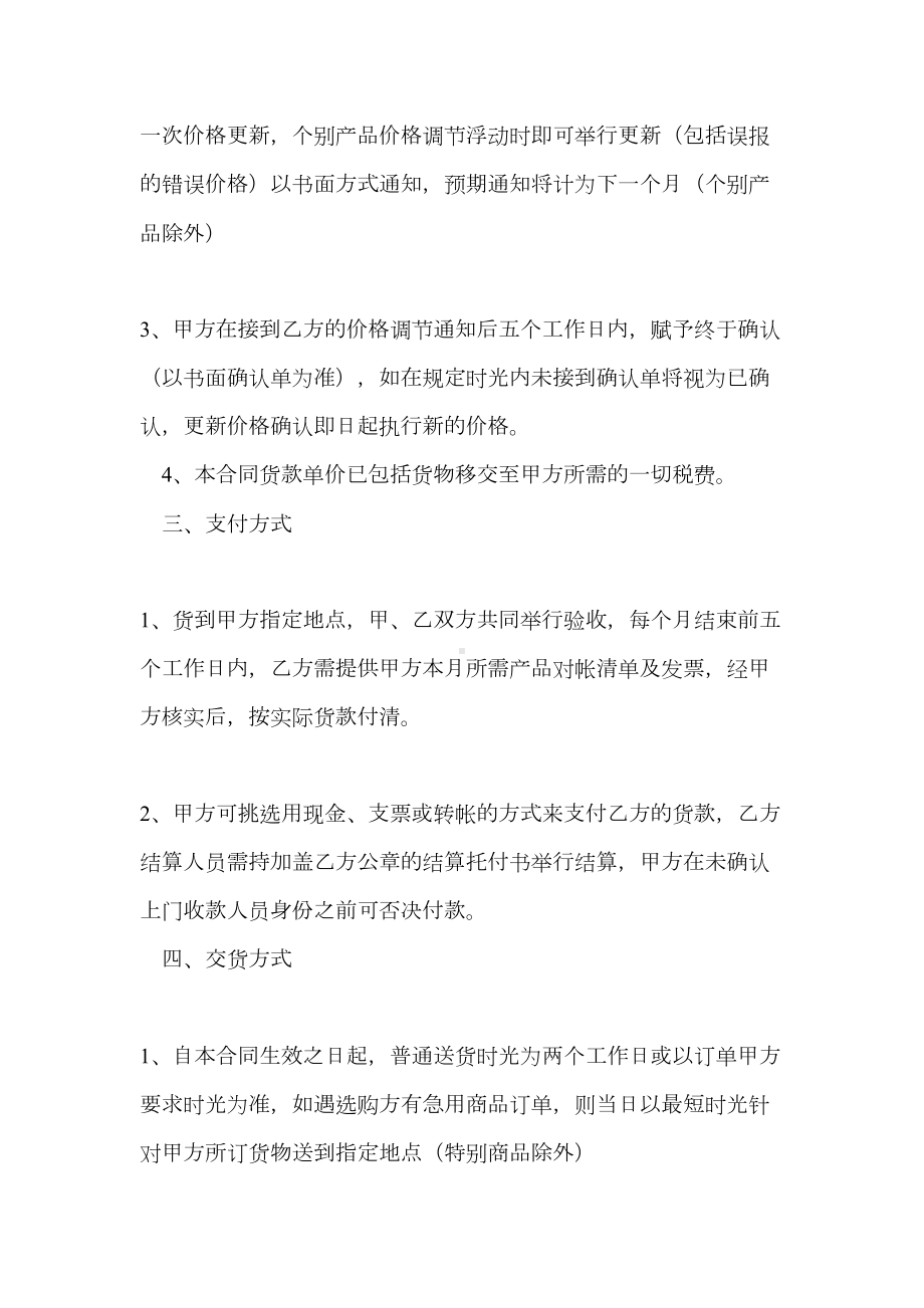 关于购销合同书模板(DOC 42页).doc_第3页