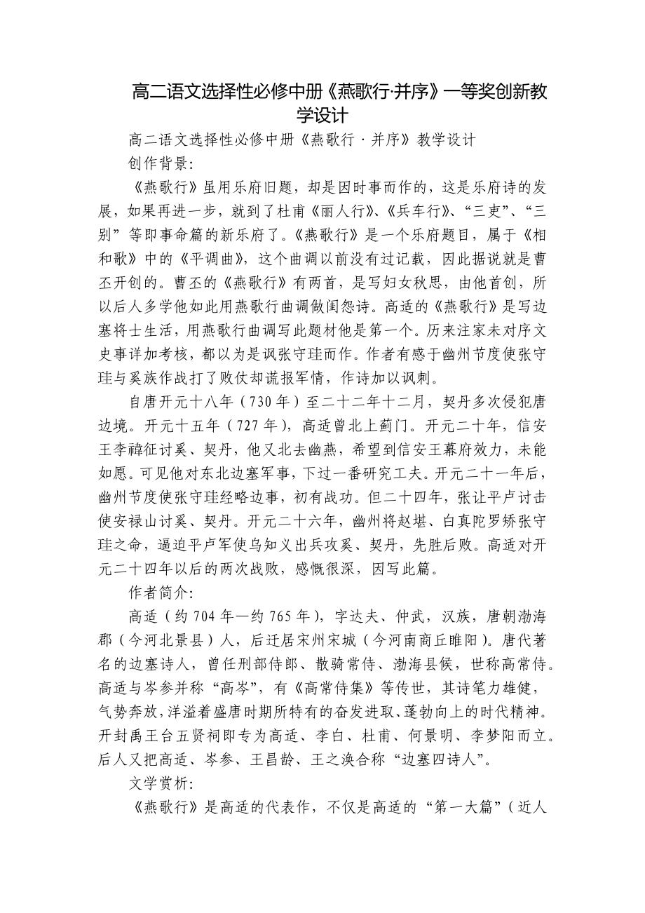 高二语文选择性必修中册《燕歌行·并序》一等奖创新教学设计.docx_第1页