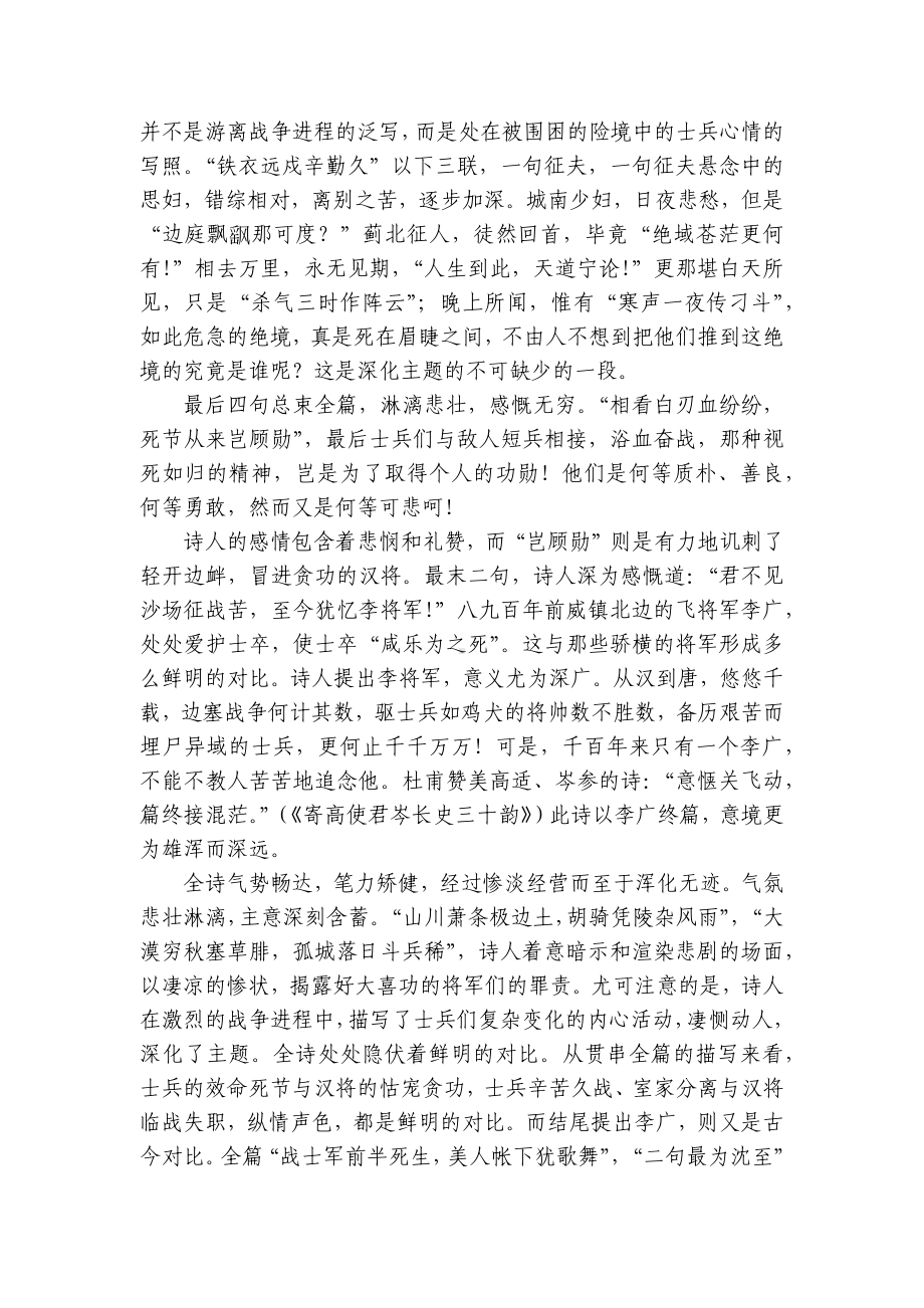 高二语文选择性必修中册《燕歌行·并序》一等奖创新教学设计.docx_第3页