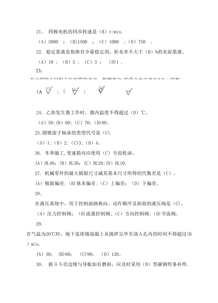 （整理版施工方案）地下连续墙施工习题(DOC 11页).doc_第3页