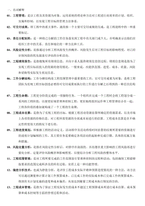 《项目管理》复习资料(整理)(DOC 11页).doc