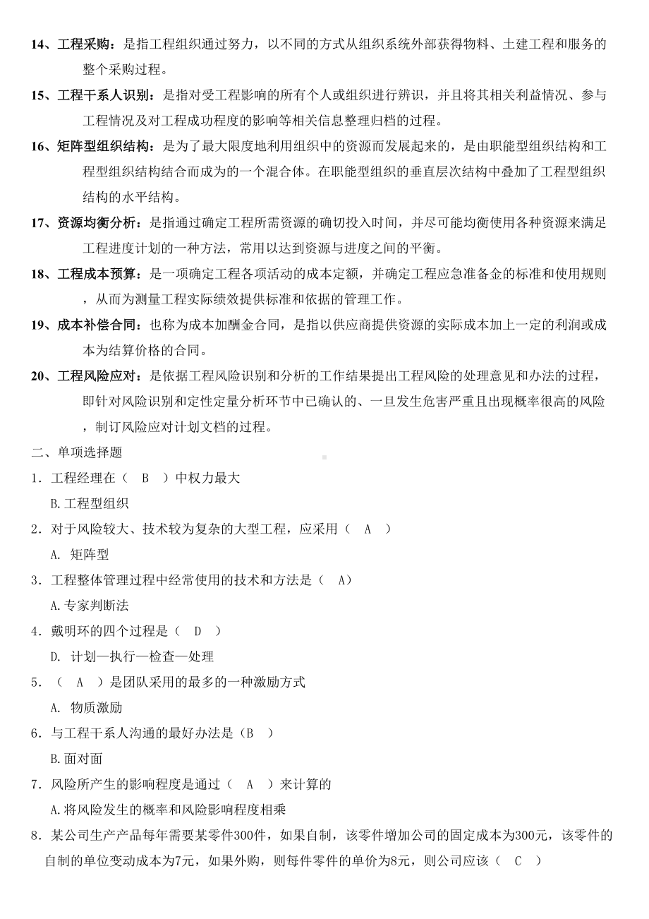 《项目管理》复习资料(整理)(DOC 11页).doc_第2页