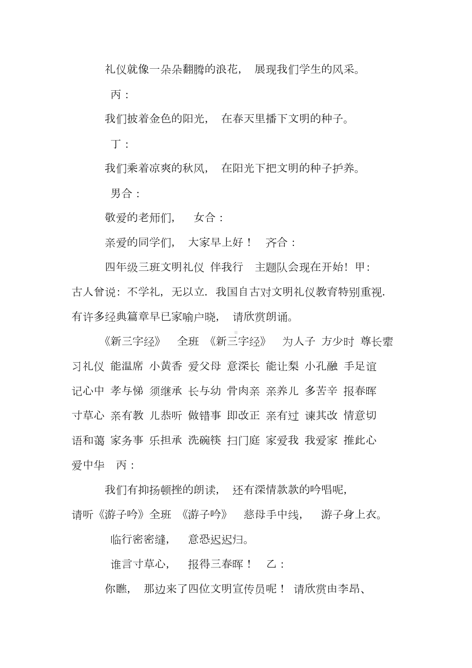 《文明礼仪伴我行》主题班会设计方案-5(DOC 15页).doc_第3页