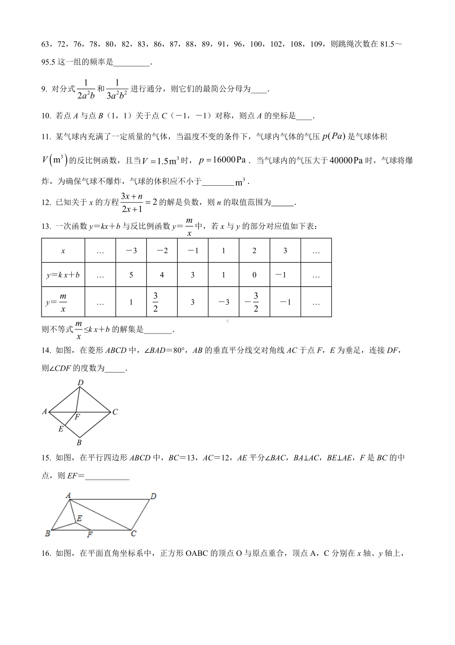 江苏省南京市南师大新城初中2021-2022八年级初二下学期期中数学试卷+答案.docx_第2页