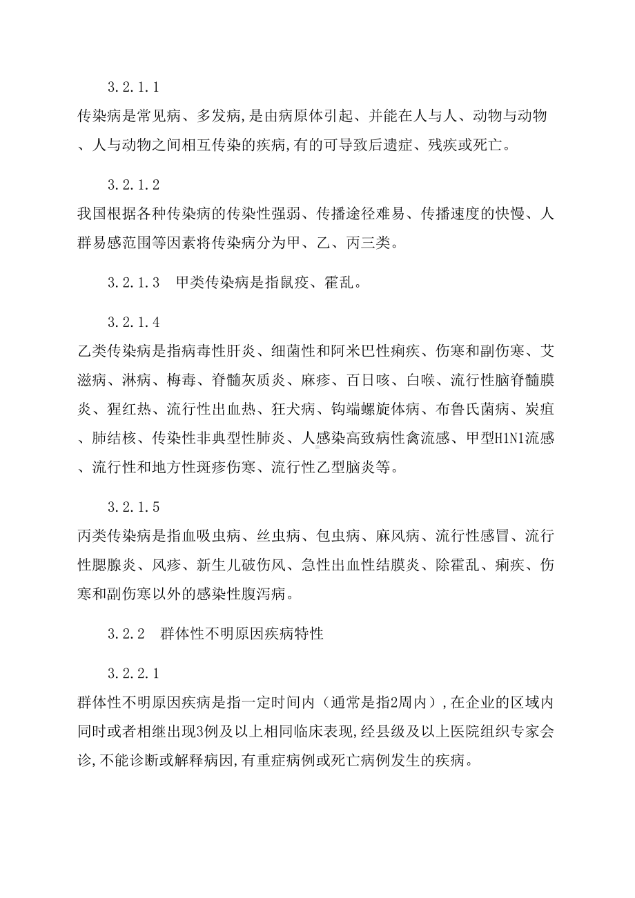 传染病疫情应急预案模板(DOC 16页).docx_第2页