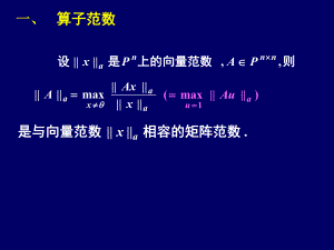 new矩阵教案CH2P31.ppt