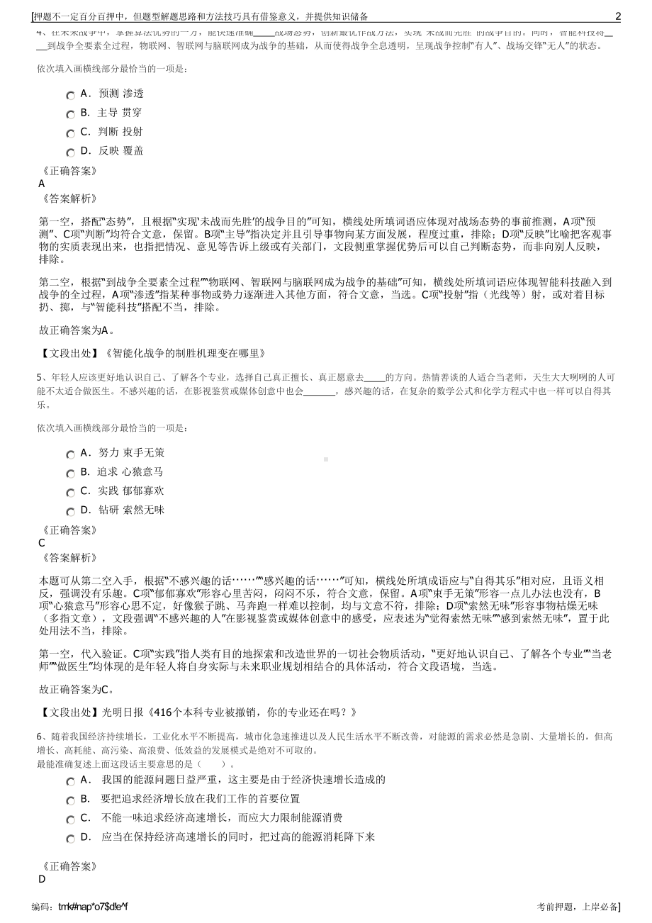 2023年安徽宣城交投集团招聘笔试冲刺题（带答案解析）.pdf_第2页