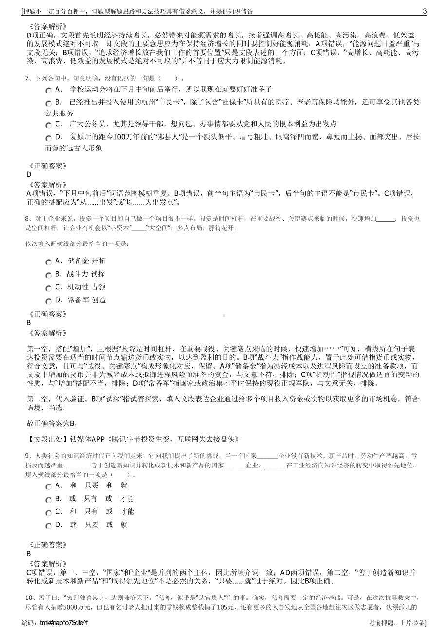 2023年安徽宣城交投集团招聘笔试冲刺题（带答案解析）.pdf_第3页