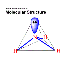 第十章-分子结构课件.ppt