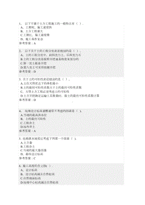 （整理版施工方案）土木工程施工(随堂练习)(DOC 25页).doc