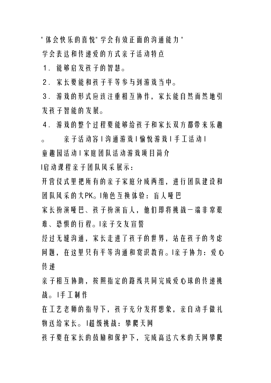 亲子活动方案专项技术方案设计(DOC 28页).doc_第2页