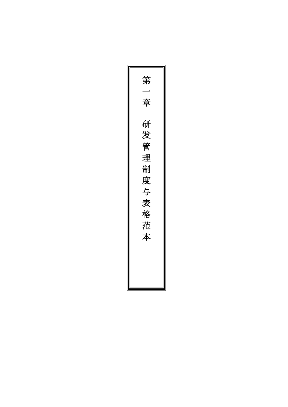 中小企业必备管理制度和表单配套光盘第部分DOC(DOC 19页).doc_第1页