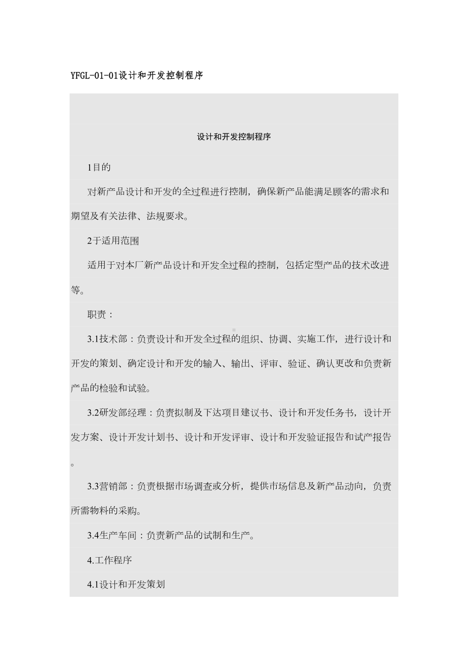 中小企业必备管理制度和表单配套光盘第部分DOC(DOC 19页).doc_第2页