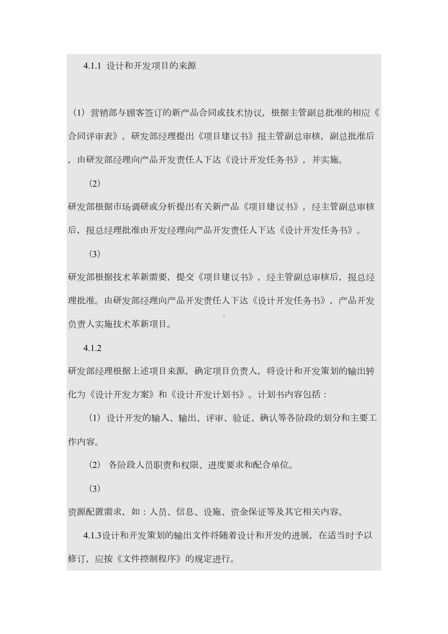 中小企业必备管理制度和表单配套光盘第部分DOC(DOC 19页).doc_第3页