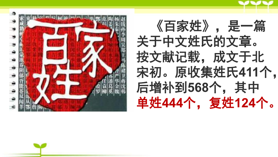 部编版一年级语文下册教育部编写语文《姓氏歌》课件.ppt_第3页