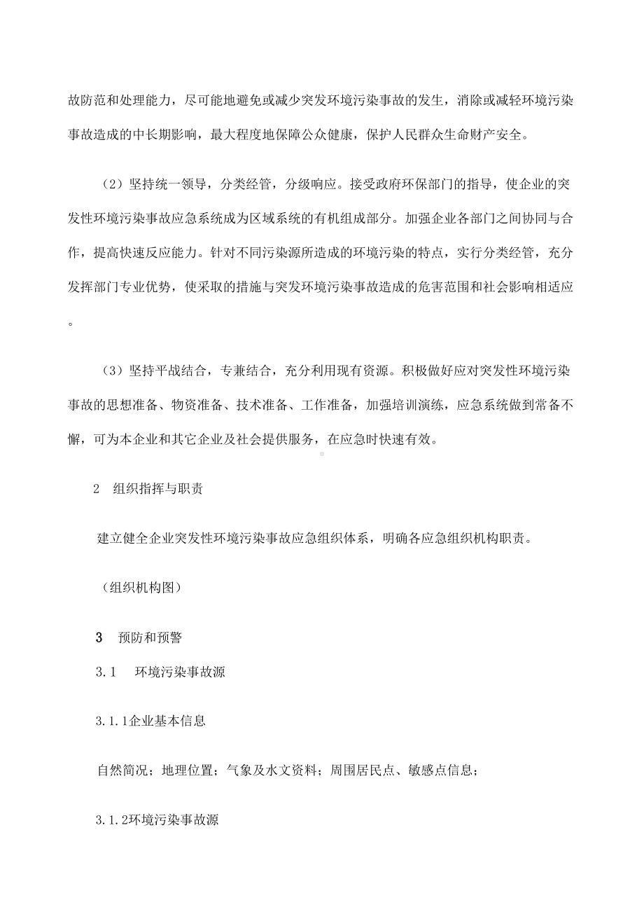 企业环保应急预案(DOC 15页).doc_第2页