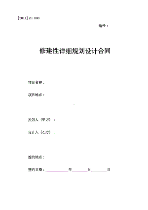 修建性规划设计合同范本(DOC 13页).doc