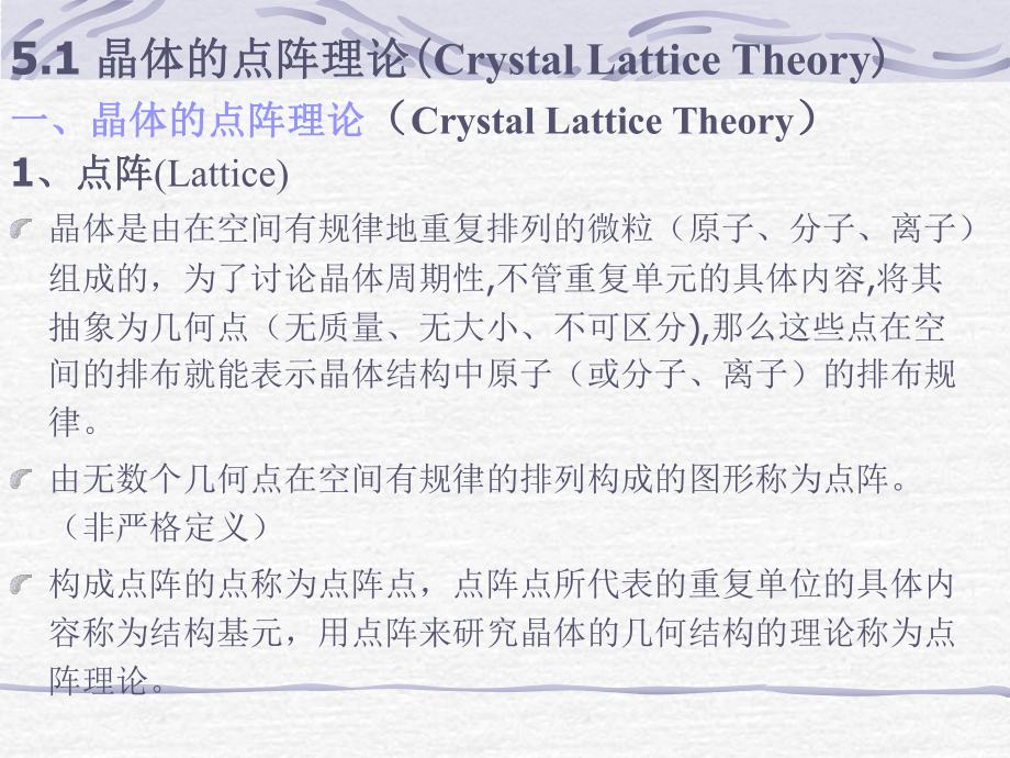 结构化学第5章-晶体结构-5-01课件.ppt_第2页