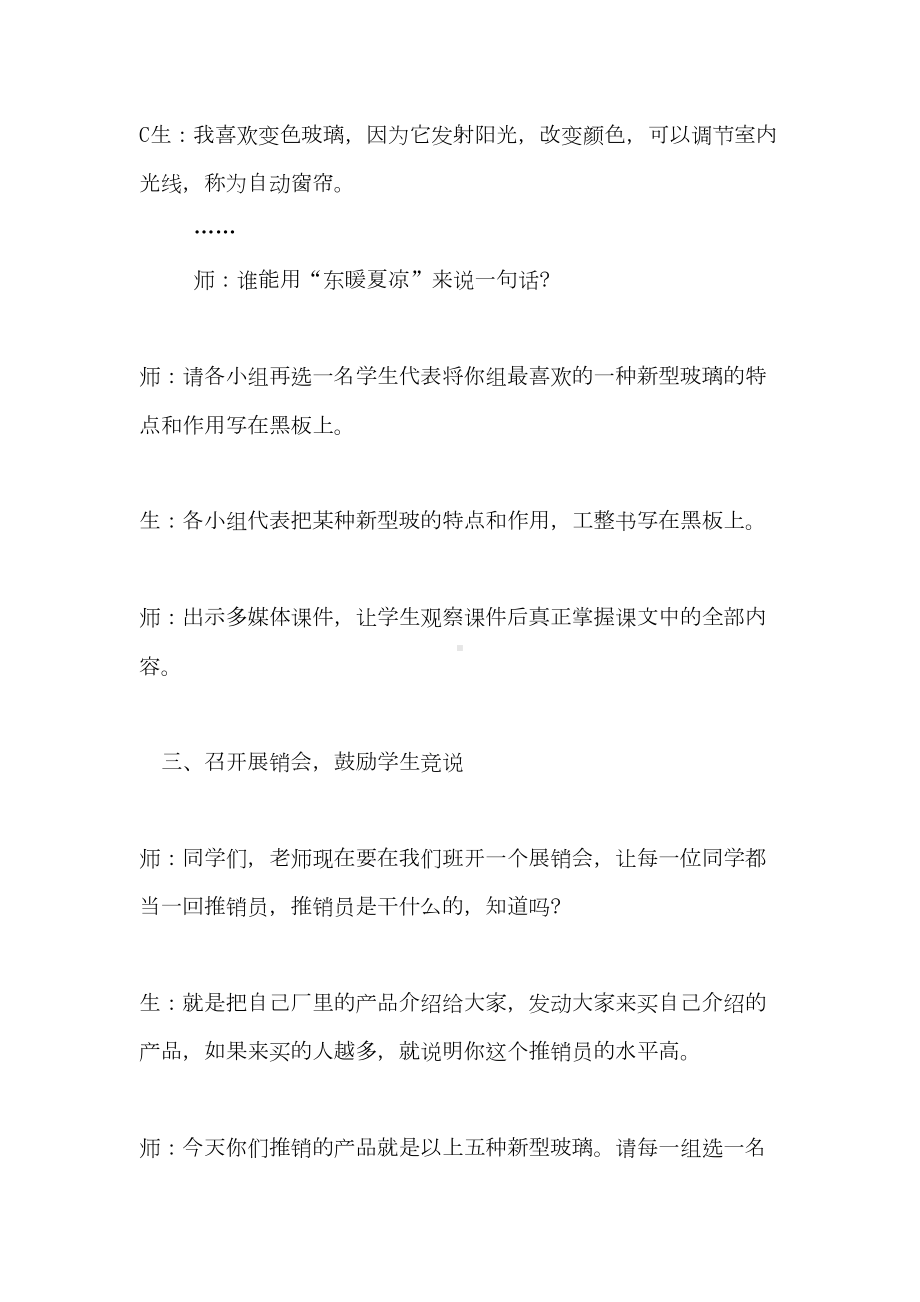 关于教学设计方案模板锦集7篇(DOC 37页).doc_第3页