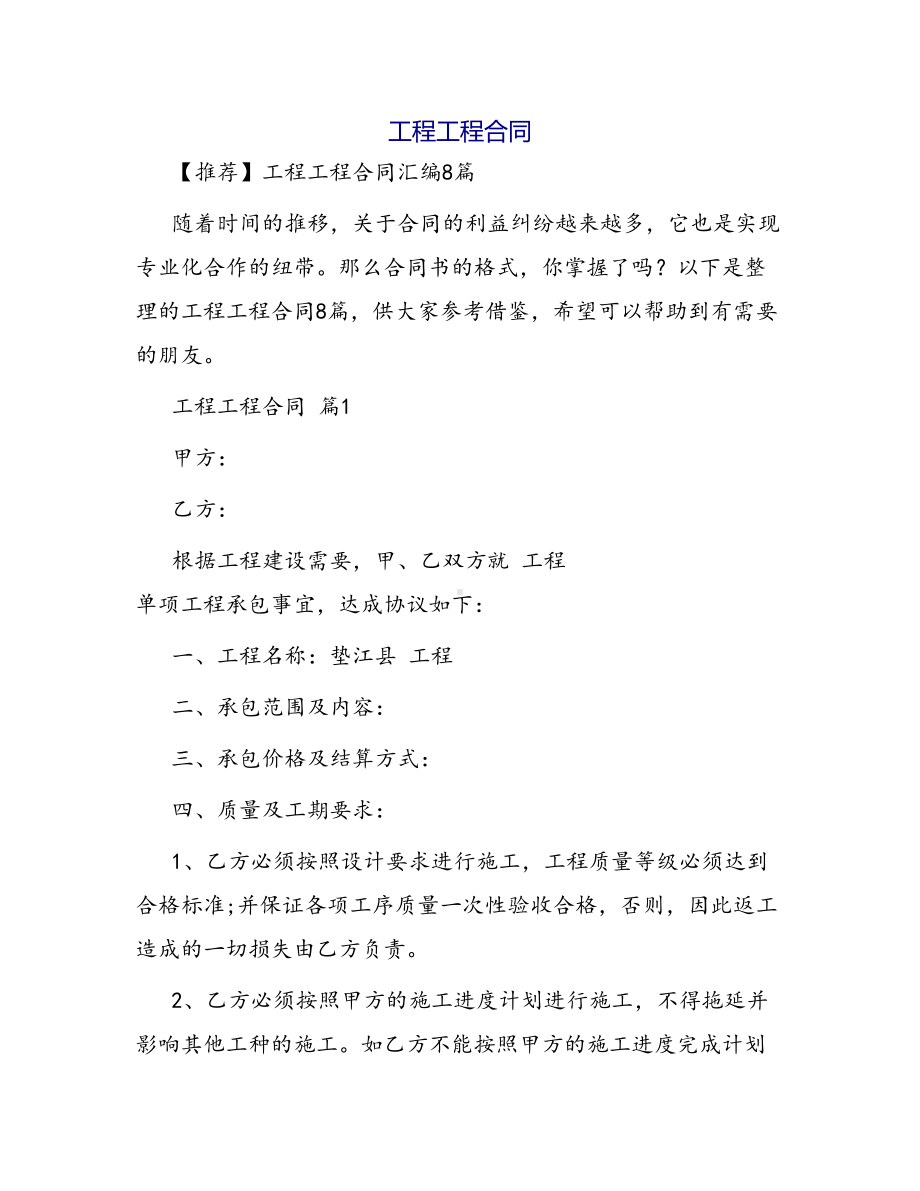 合同范本某某工程合同18(DOC 39页).docx_第1页