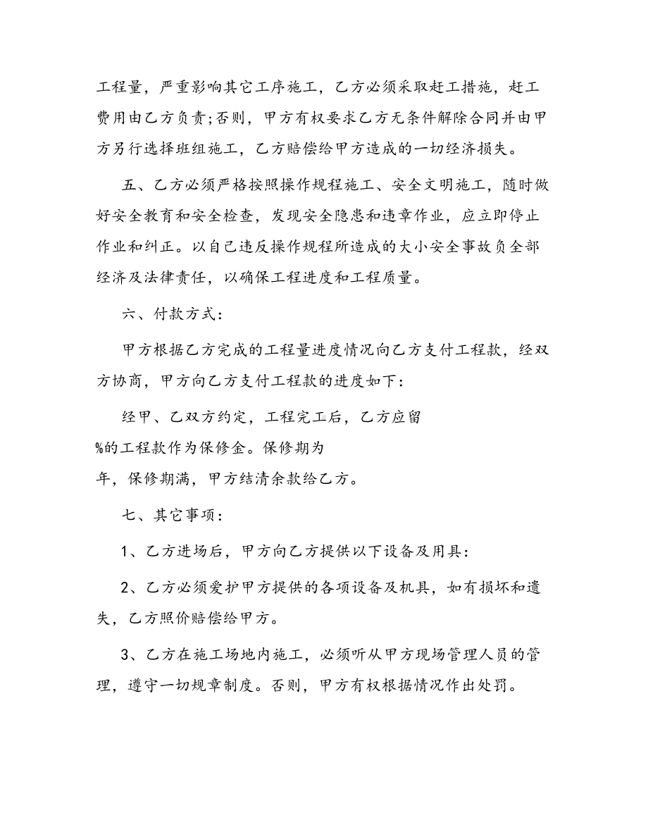 合同范本某某工程合同18(DOC 39页).docx_第2页