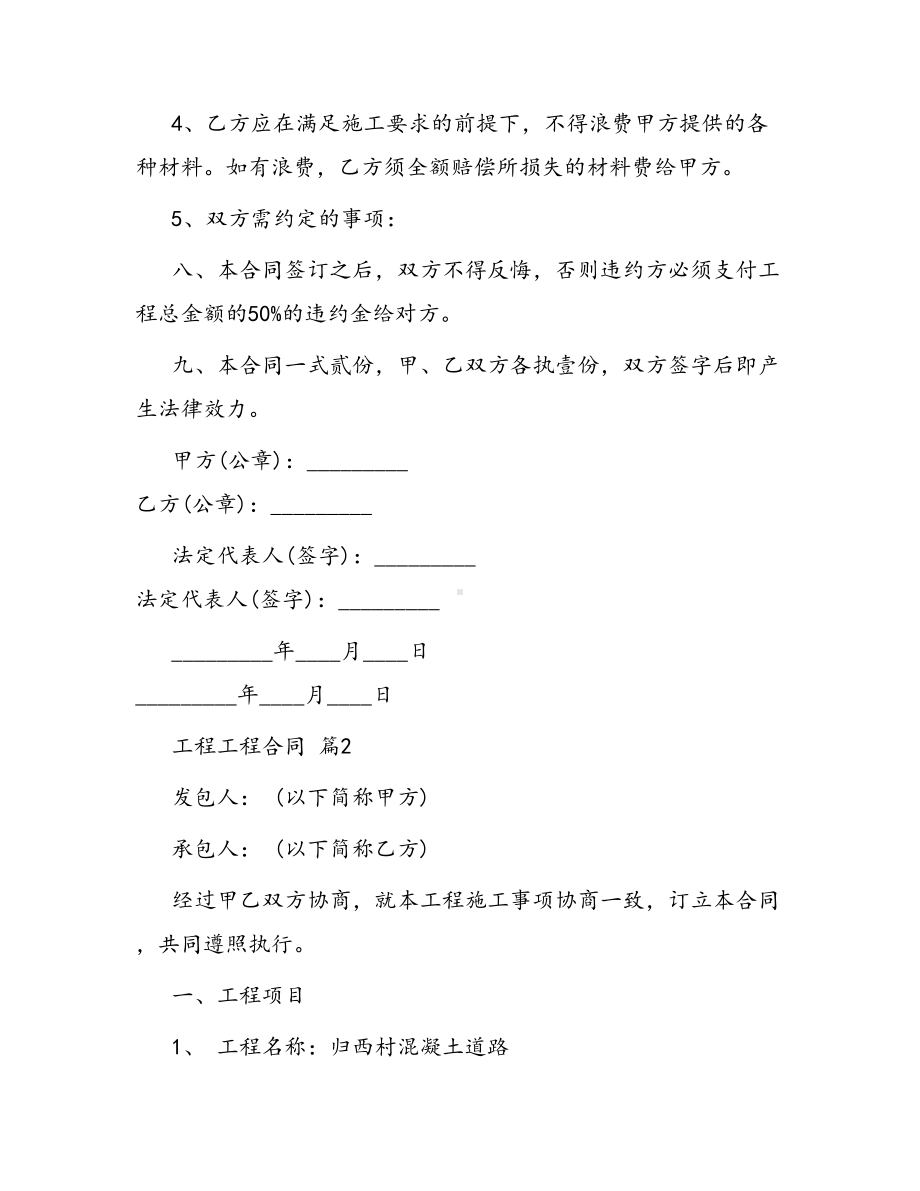 合同范本某某工程合同18(DOC 39页).docx_第3页