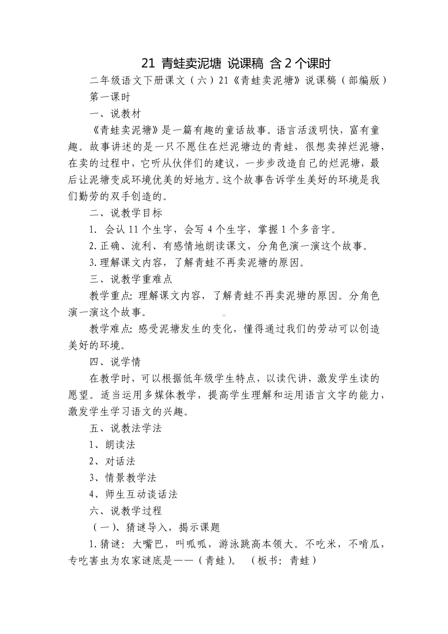 青蛙卖泥塘 说课稿 含2个课时.docx_第1页