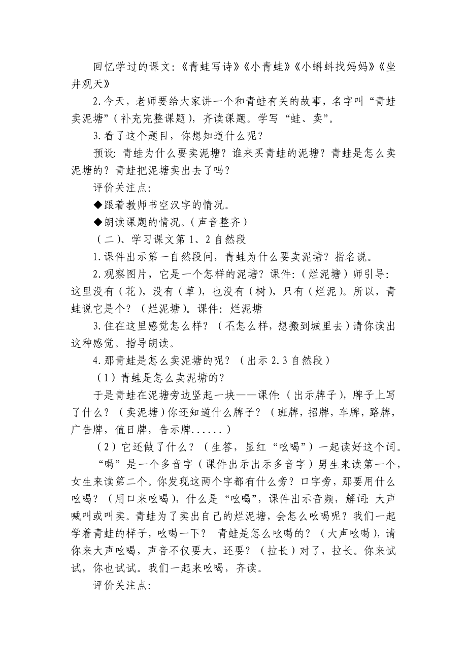 青蛙卖泥塘 说课稿 含2个课时.docx_第2页