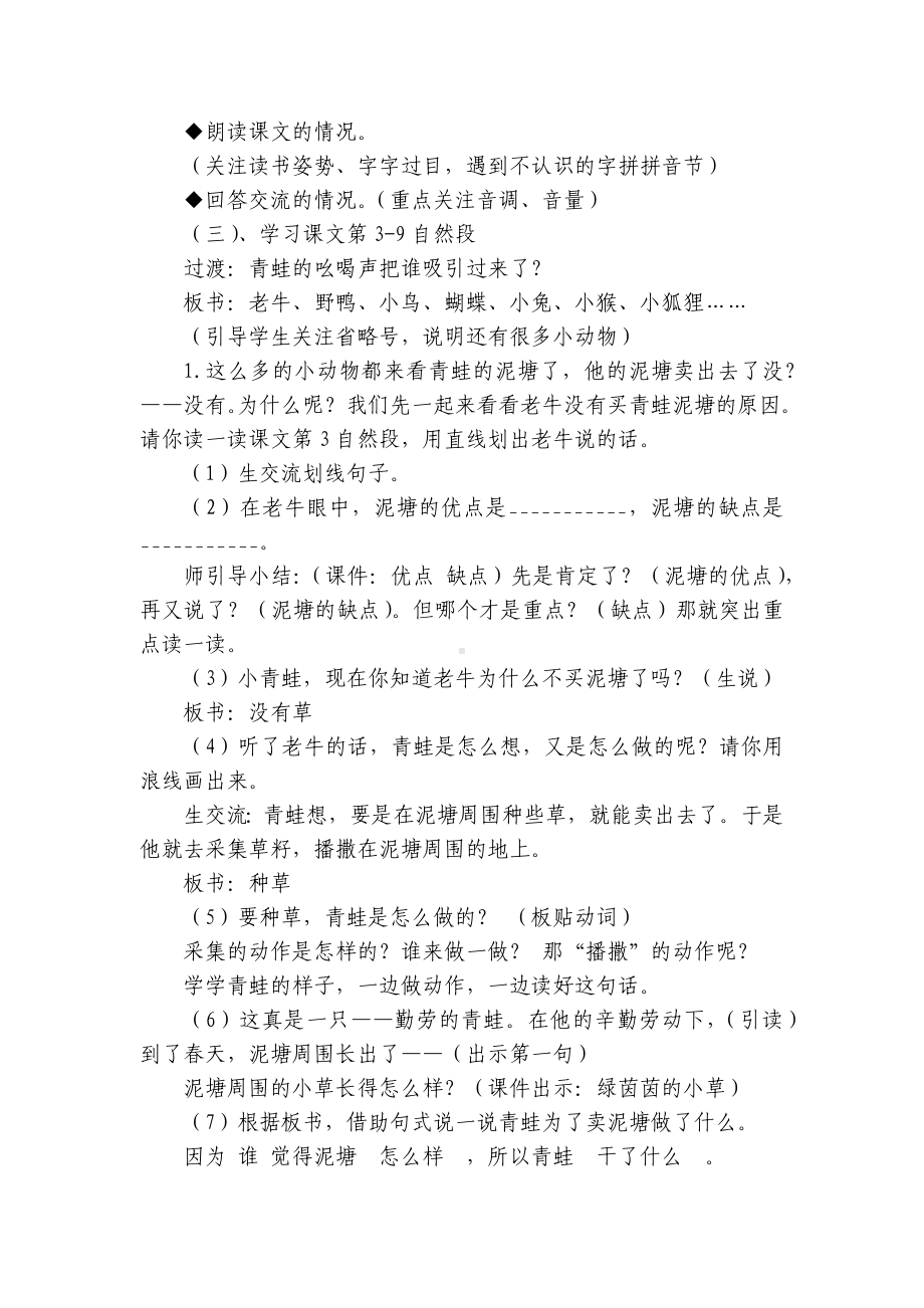 青蛙卖泥塘 说课稿 含2个课时.docx_第3页