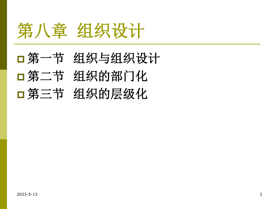 管理学MANAGEMENT课件[课件].pptx_第2页