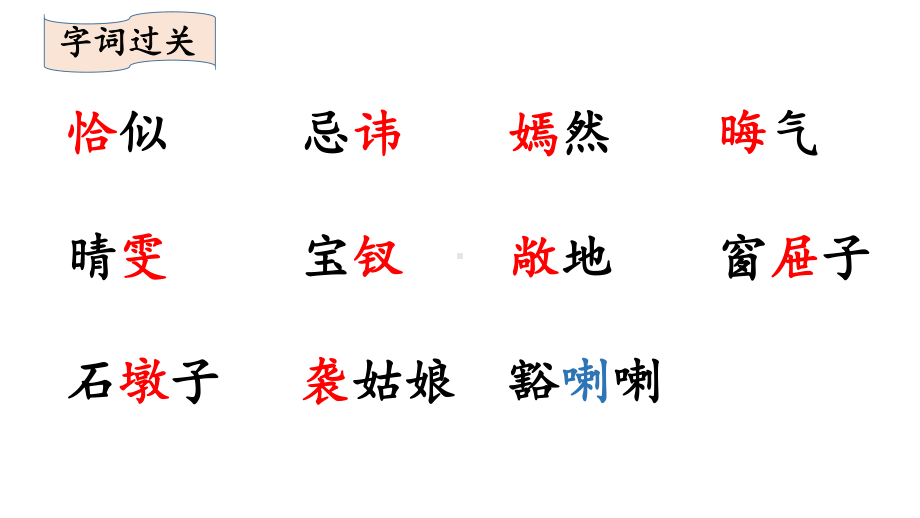 红楼春趣--公开课课件.ppt_第3页