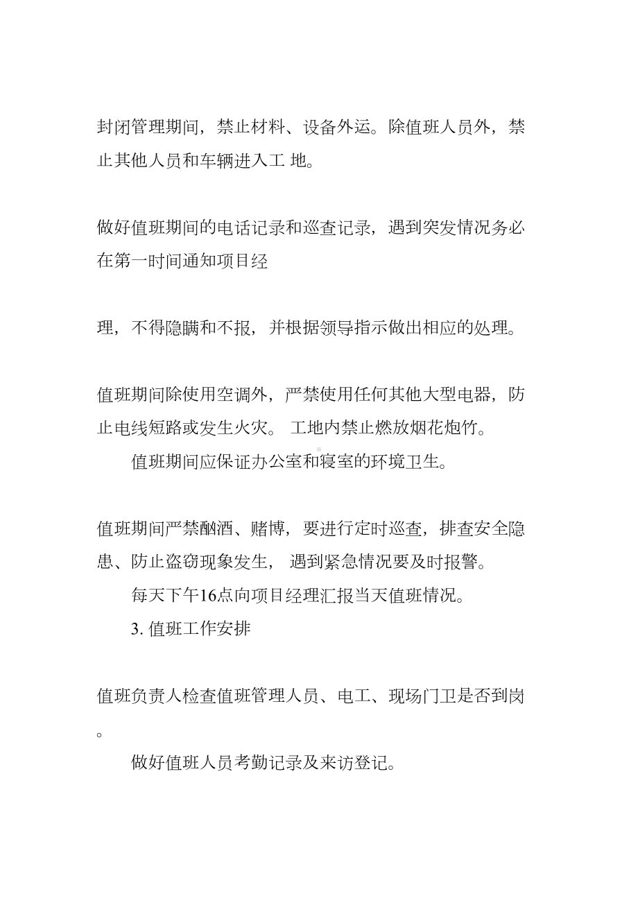 假期应急预案(DOC 14页).docx_第2页