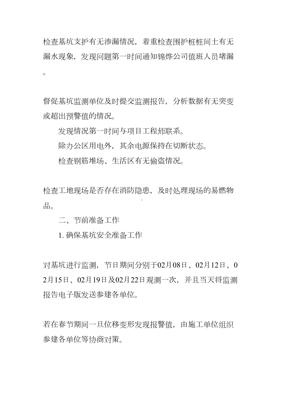 假期应急预案(DOC 14页).docx_第3页