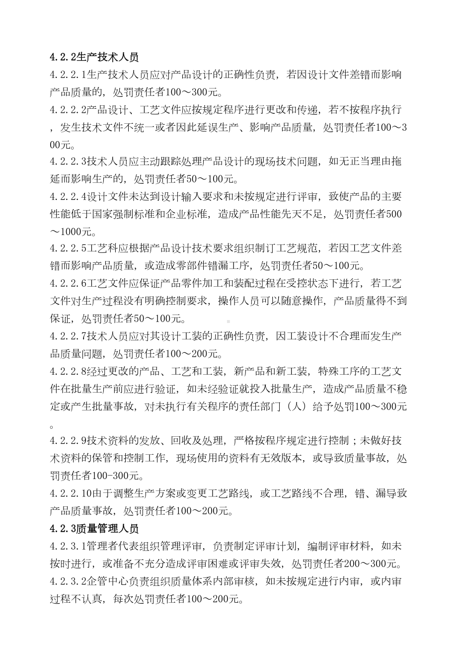 企业质量管理奖惩制度(DOC 9页).doc_第3页