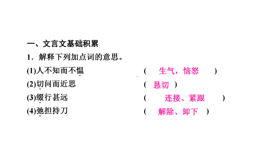 部编版七年级上册语文期末复习专题10-文言文基础积累课件.pptx_第2页