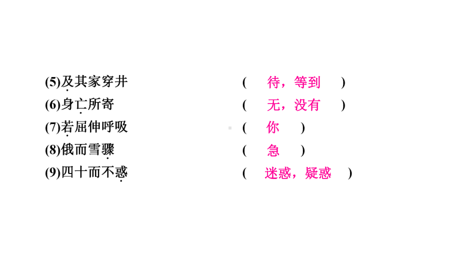 部编版七年级上册语文期末复习专题10-文言文基础积累课件.pptx_第3页