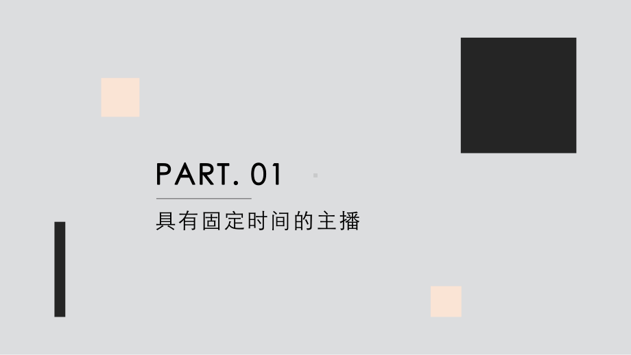 直播策略-23、可以成为大主播的几类人课件.pptx_第3页