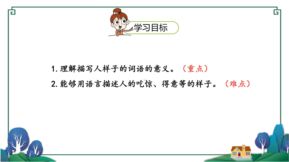 统(部)编版语文五年级下册习作《他----了》教学课件-附教案、说课稿和练习.pptx_第2页