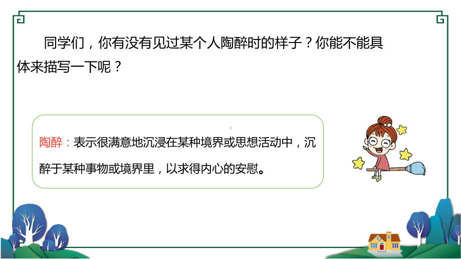 统(部)编版语文五年级下册习作《他----了》教学课件-附教案、说课稿和练习.pptx_第3页