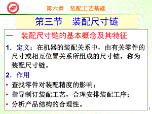 装配尺寸链的基本概念及其特征课件.ppt