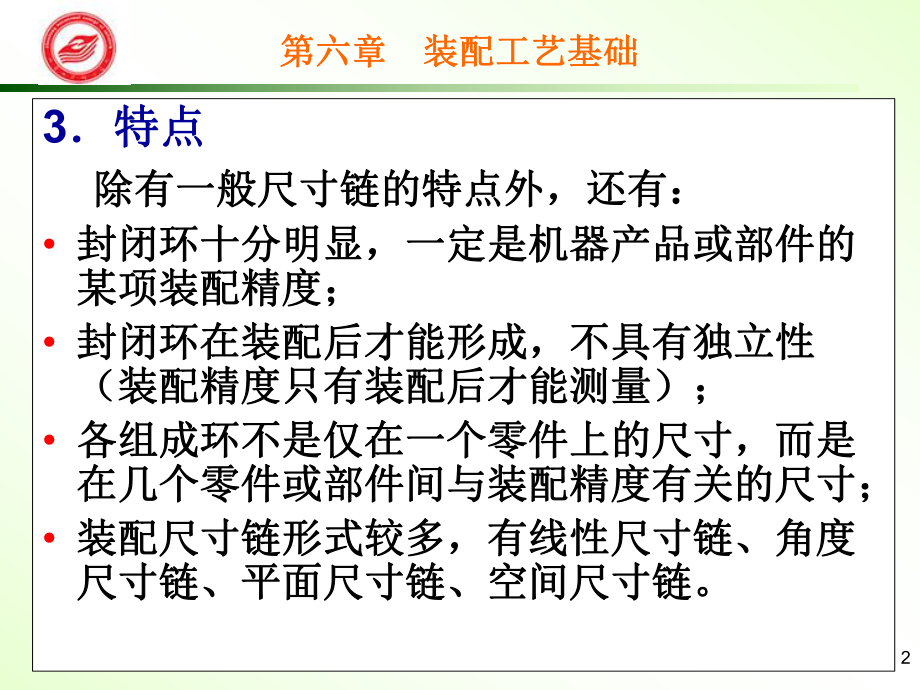 装配尺寸链的基本概念及其特征课件.ppt_第2页