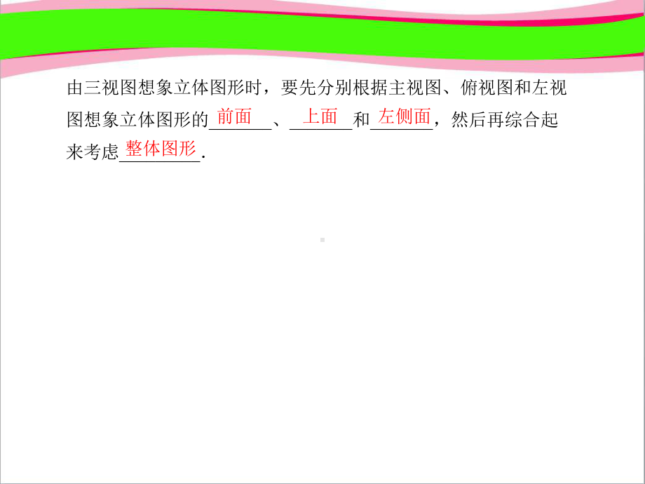 由三视图确定物体的形状-(专题讲解)课件.ppt_第2页