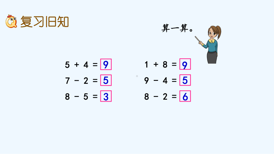 苏教版一年级数学上册第八单元811-练习七课件.pptx_第2页