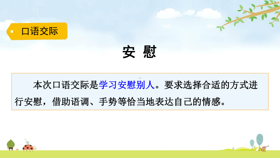 语文园地六-统编人教部编版语文四年级上册-名师公开课课件.pptx_第2页