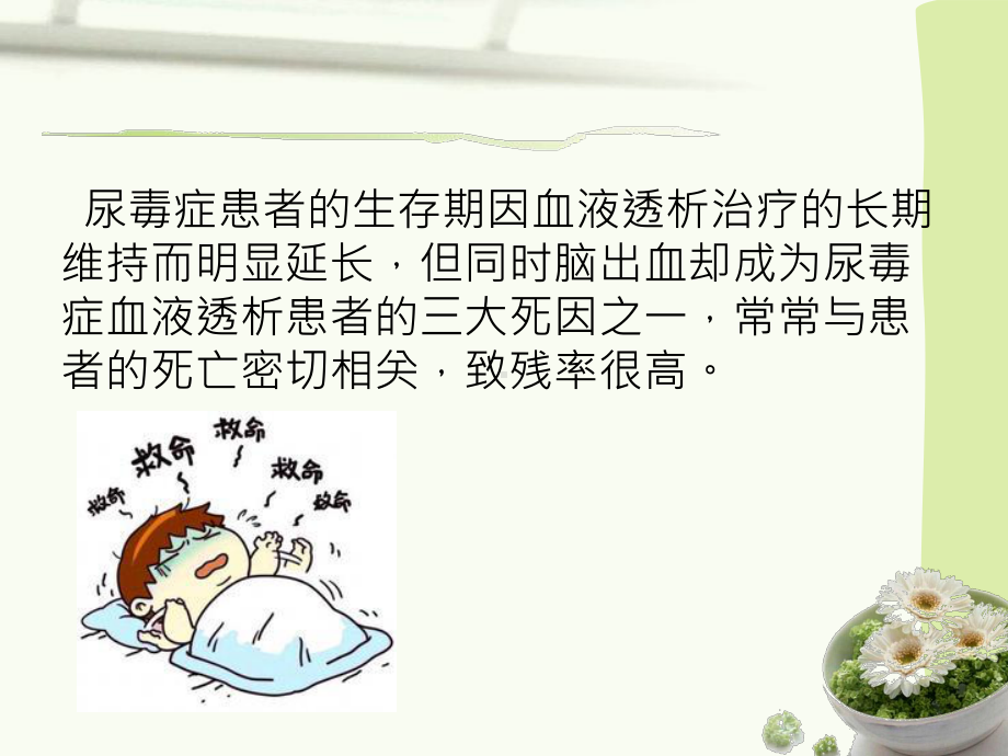 血透并发脑出血护理查房课件.ppt_第2页