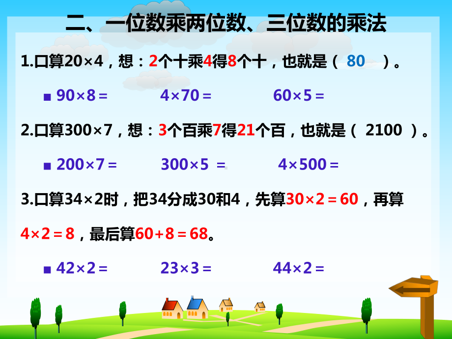 西师大版三年级上册小学数学早读期末复习知识汇总课件.pptx_第3页