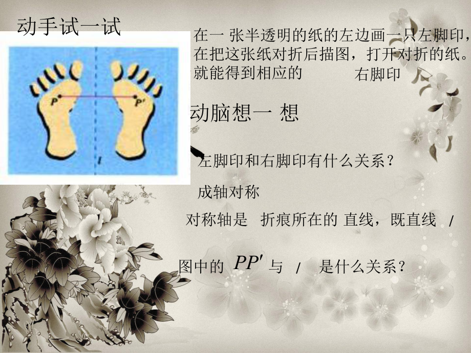 轴对称变换教学课件.ppt_第2页