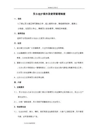 叉车维护保养管理制度汇编文档(DOC 19页).doc