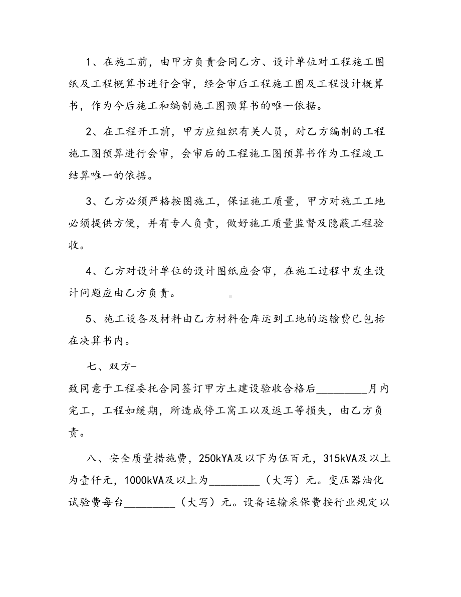 合同范本某某工程合同1146(DOC 32页).docx_第2页